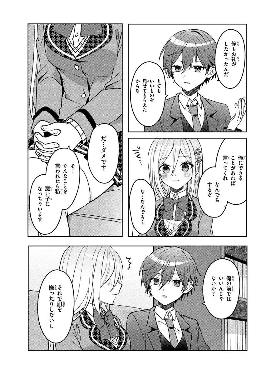 Takou no Koori Hime o Tasuketara, Otomodachi kara Hajimeru Koto ni Narimashita Chap 13.2 - Next Chap 14.2