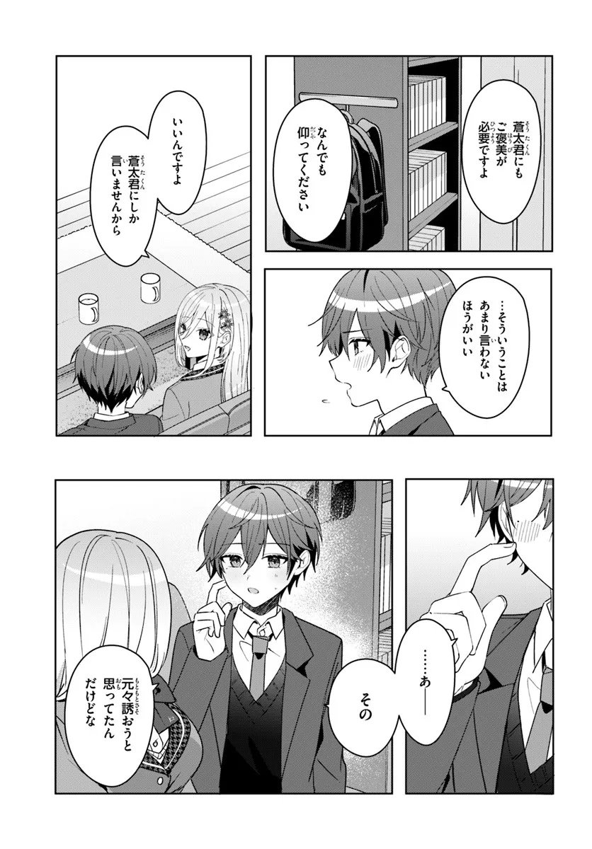 Takou no Koori Hime o Tasuketara, Otomodachi kara Hajimeru Koto ni Narimashita Chap 13.2 - Next Chap 14.2