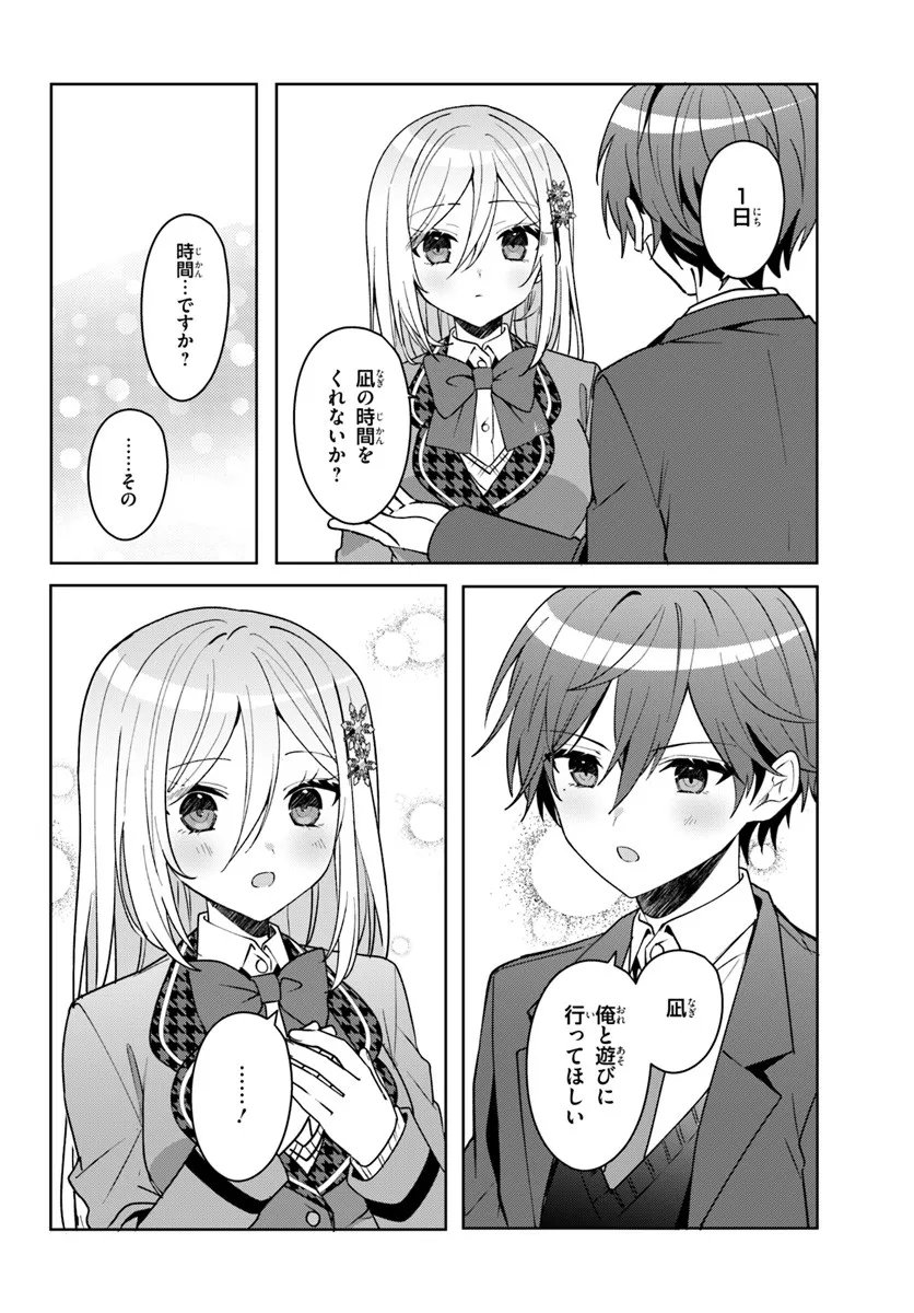 Takou no Koori Hime o Tasuketara, Otomodachi kara Hajimeru Koto ni Narimashita Chap 13.2 - Next Chap 14.2