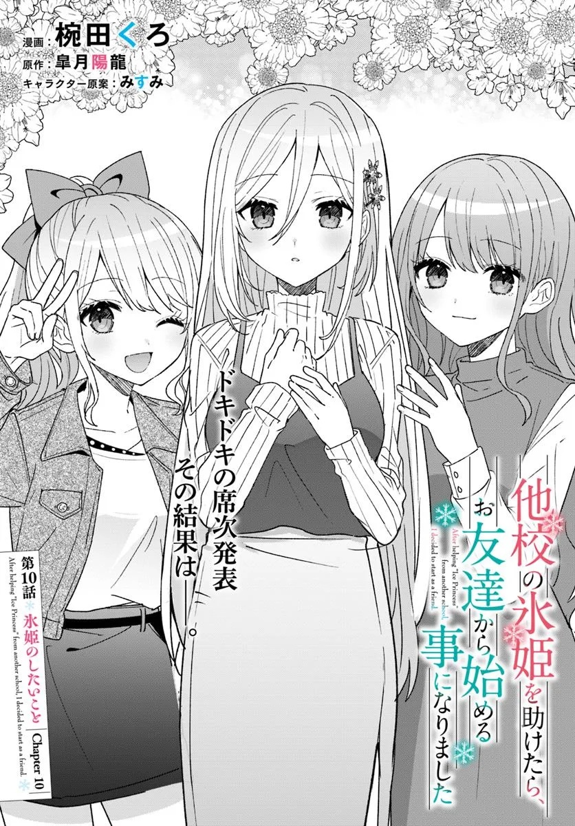 Takou no Koori Hime o Tasuketara, Otomodachi kara Hajimeru Koto ni Narimashita Chap 10.1 - Next Chap 11.1