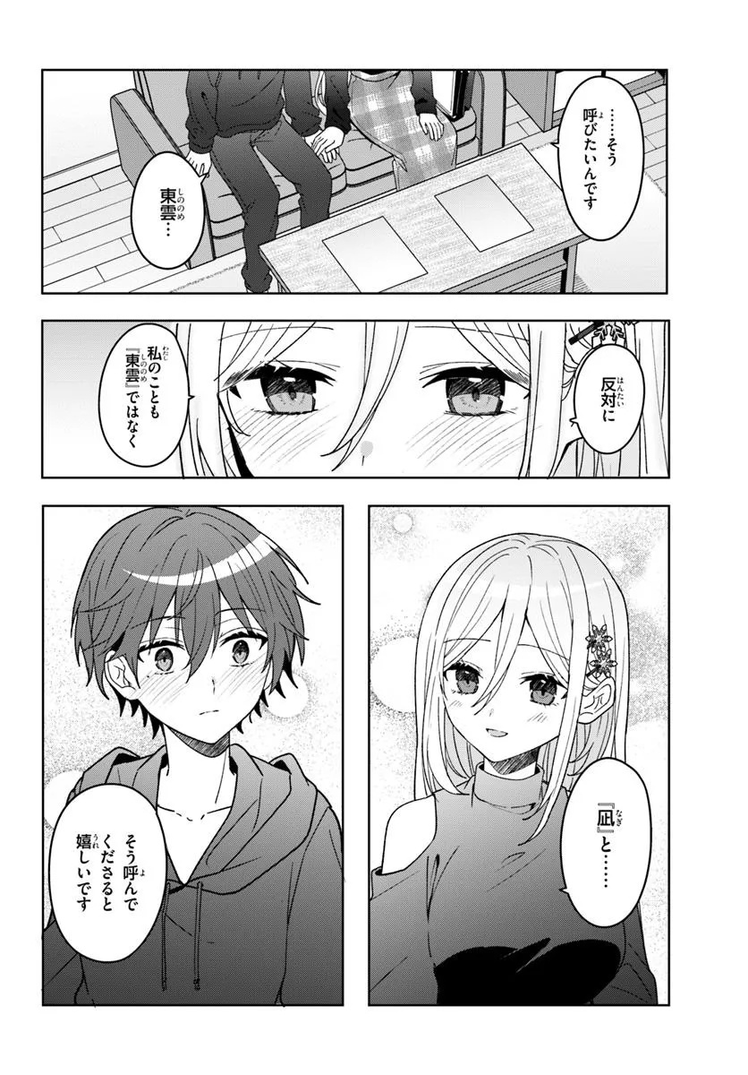 Takou no Koori Hime o Tasuketara, Otomodachi kara Hajimeru Koto ni Narimashita Chap 10.1 - Next Chap 11.1