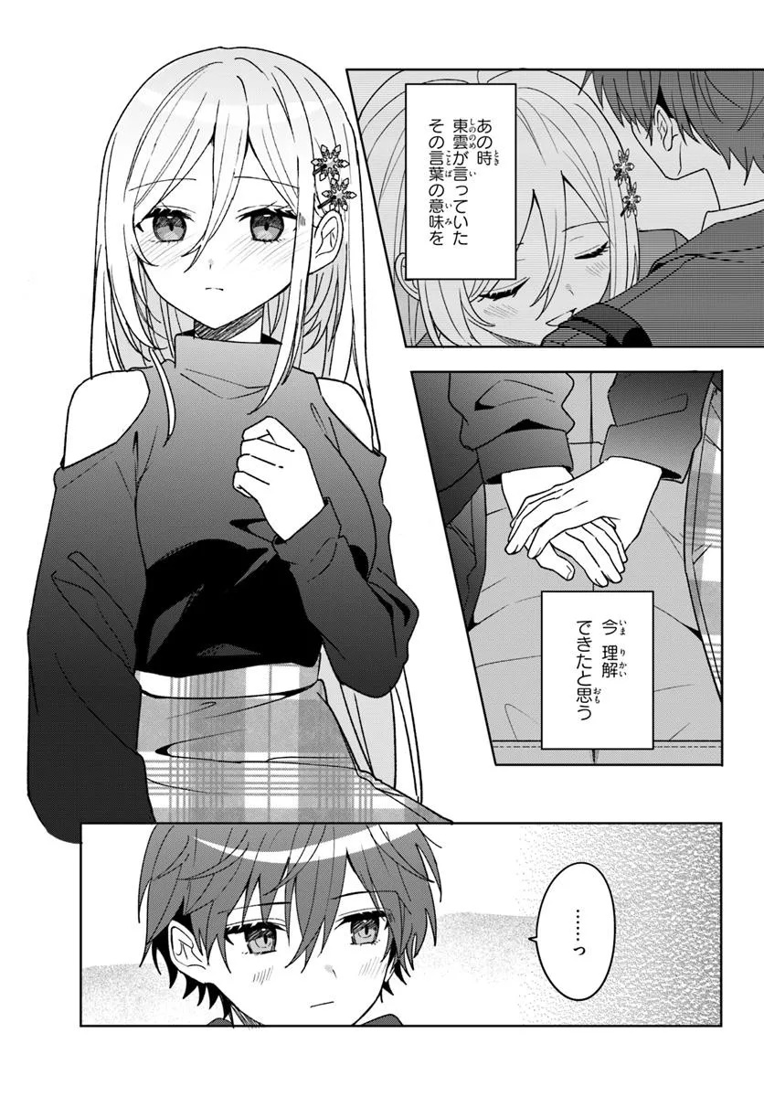 Takou no Koori Hime o Tasuketara, Otomodachi kara Hajimeru Koto ni Narimashita Chap 10.1 - Next Chap 11.1