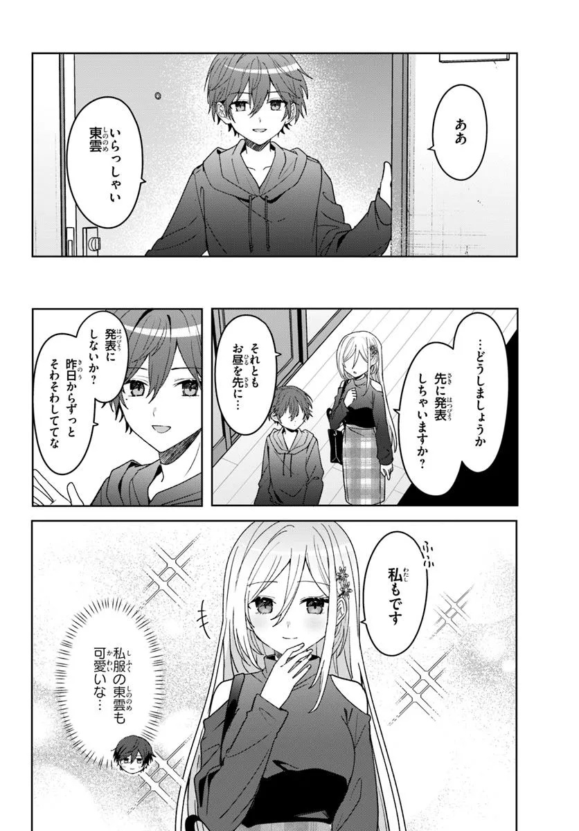 Takou no Koori Hime o Tasuketara, Otomodachi kara Hajimeru Koto ni Narimashita Chap 10.1 - Next Chap 11.1
