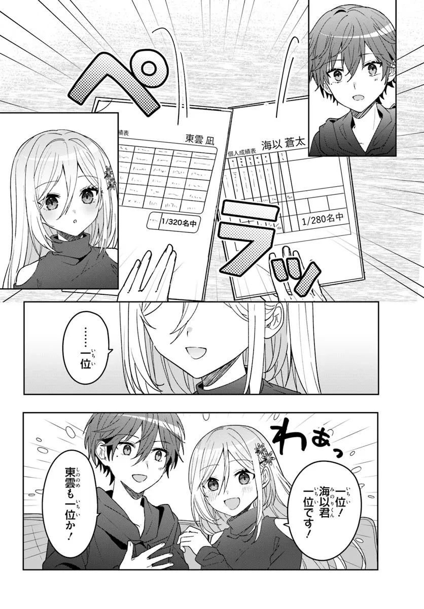 Takou no Koori Hime o Tasuketara, Otomodachi kara Hajimeru Koto ni Narimashita Chap 10.1 - Next Chap 11.1