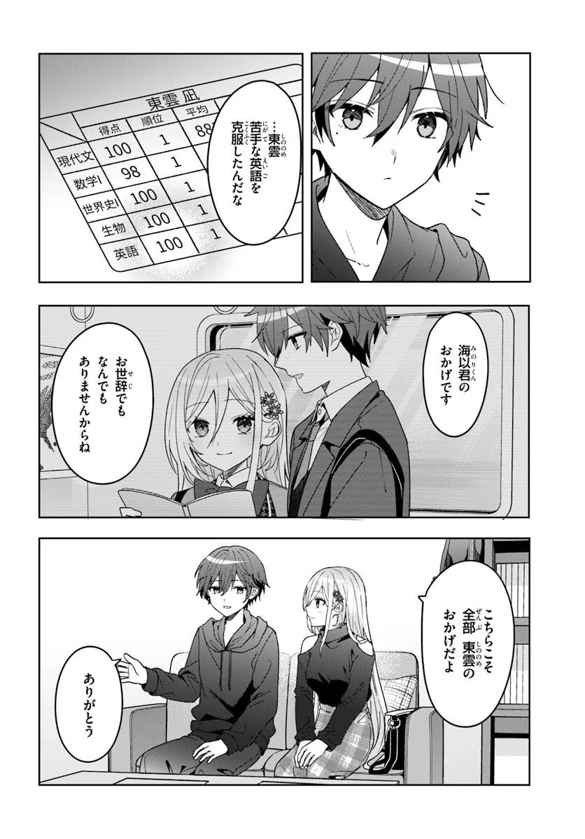 Takou no Koori Hime o Tasuketara, Otomodachi kara Hajimeru Koto ni Narimashita Chap 10.1 - Next Chap 11.1