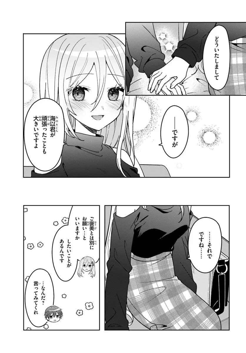 Takou no Koori Hime o Tasuketara, Otomodachi kara Hajimeru Koto ni Narimashita Chap 10.1 - Next Chap 11.1