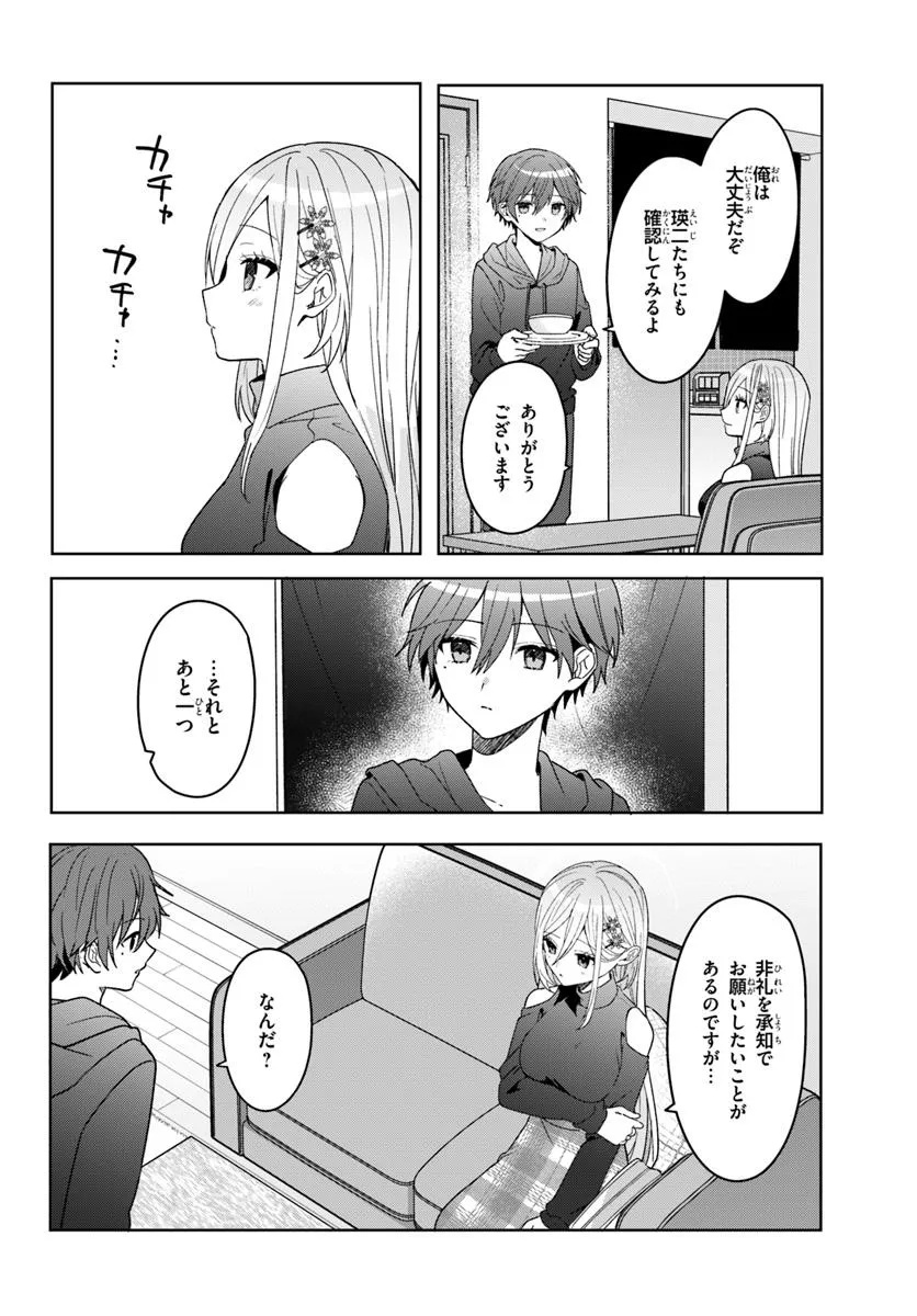 Takou no Koori Hime o Tasuketara, Otomodachi kara Hajimeru Koto ni Narimashita Chap 10.2 - Next Chap 11.2