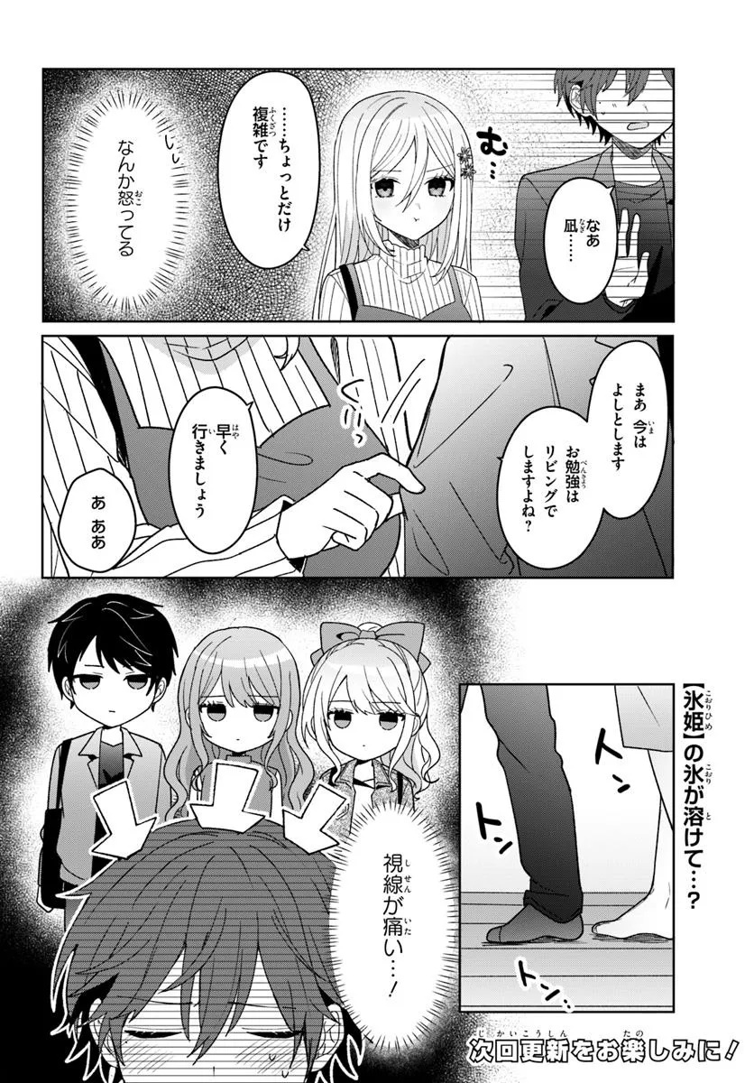 Takou no Koori Hime o Tasuketara, Otomodachi kara Hajimeru Koto ni Narimashita Chap 10.2 - Next Chap 11.2