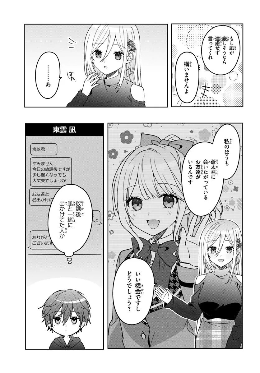Takou no Koori Hime o Tasuketara, Otomodachi kara Hajimeru Koto ni Narimashita Chap 10.2 - Next Chap 11.2
