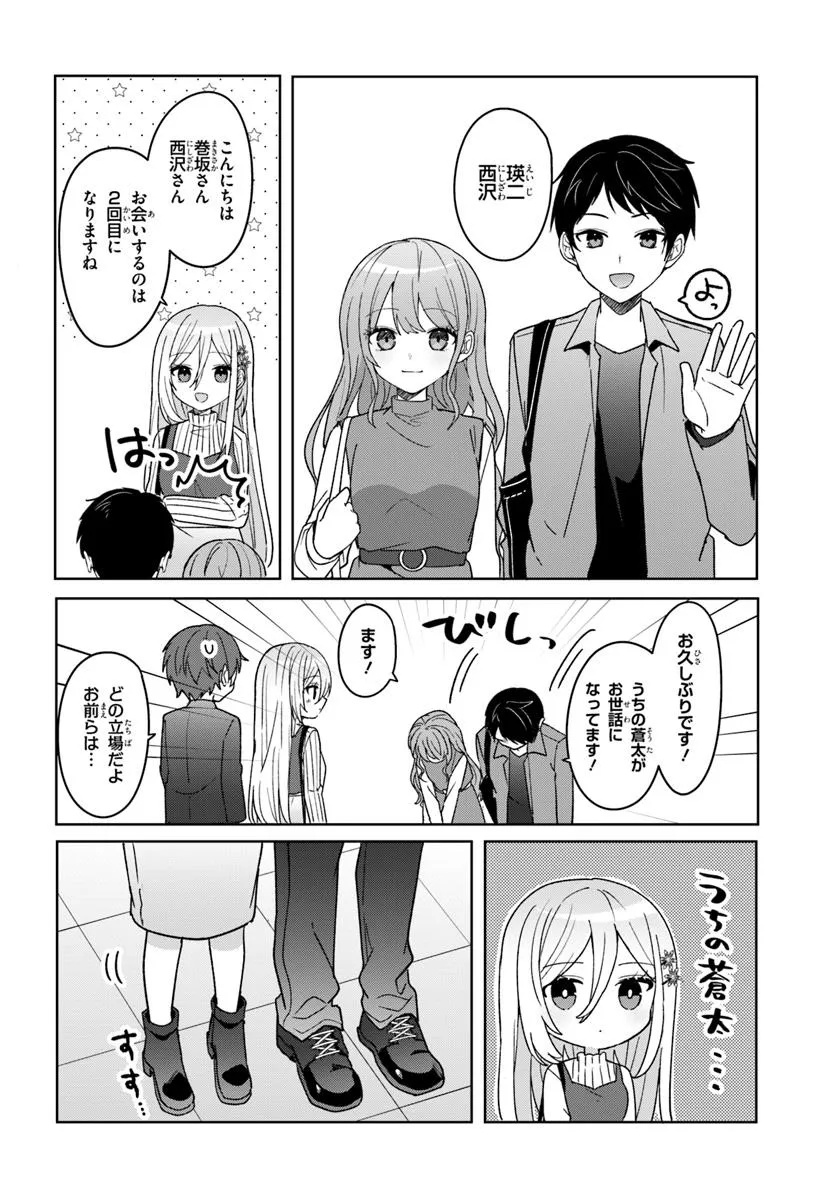 Takou no Koori Hime o Tasuketara, Otomodachi kara Hajimeru Koto ni Narimashita Chap 10.2 - Next Chap 11.2