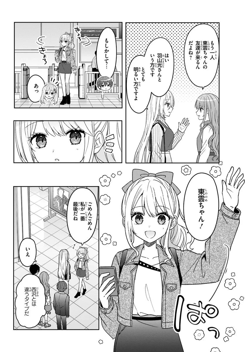 Takou no Koori Hime o Tasuketara, Otomodachi kara Hajimeru Koto ni Narimashita Chap 10.2 - Next Chap 11.2