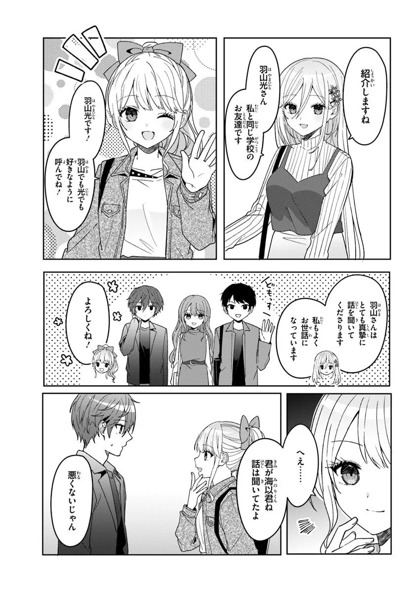 Takou no Koori Hime o Tasuketara, Otomodachi kara Hajimeru Koto ni Narimashita Chap 10.2 - Next Chap 11.2