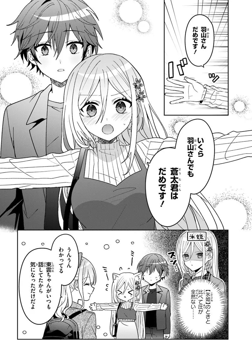 Takou no Koori Hime o Tasuketara, Otomodachi kara Hajimeru Koto ni Narimashita Chap 10.2 - Next Chap 11.2