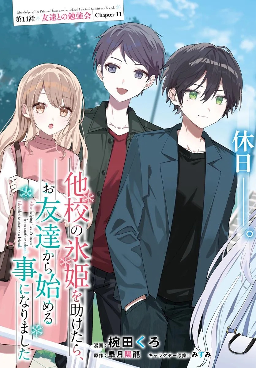 Takou no Koori Hime o Tasuketara, Otomodachi kara Hajimeru Koto ni Narimashita Chap 11.1 - Next Chap 12.1