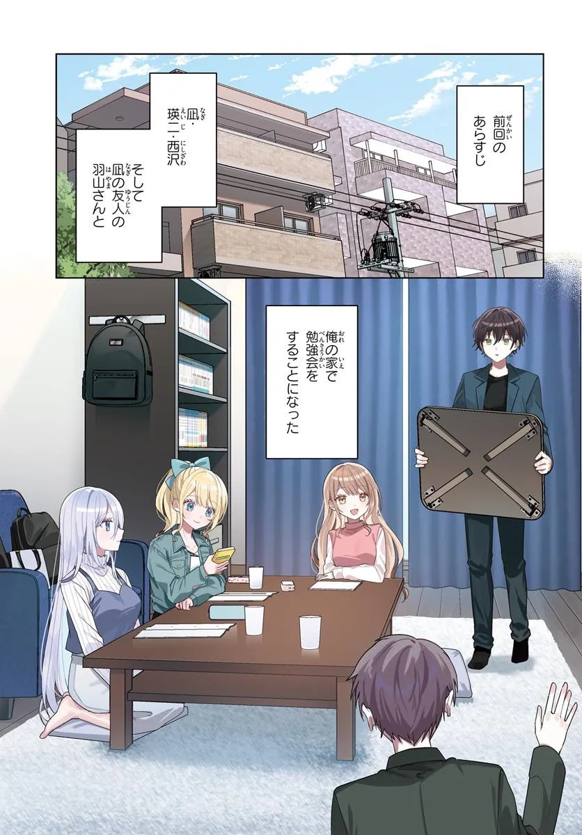 Takou no Koori Hime o Tasuketara, Otomodachi kara Hajimeru Koto ni Narimashita Chap 11.1 - Next Chap 12.1