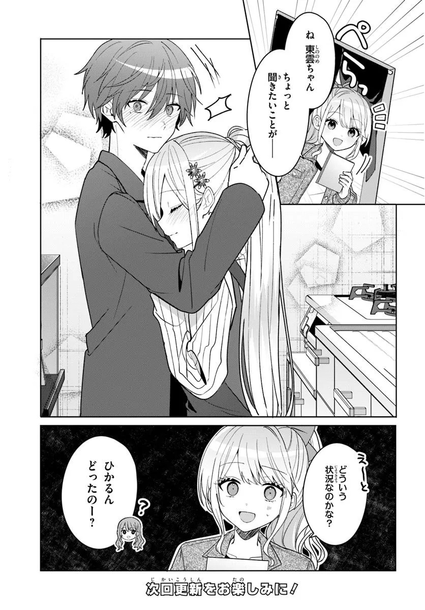 Takou no Koori Hime o Tasuketara, Otomodachi kara Hajimeru Koto ni Narimashita Chap 11.1 - Next Chap 12.1