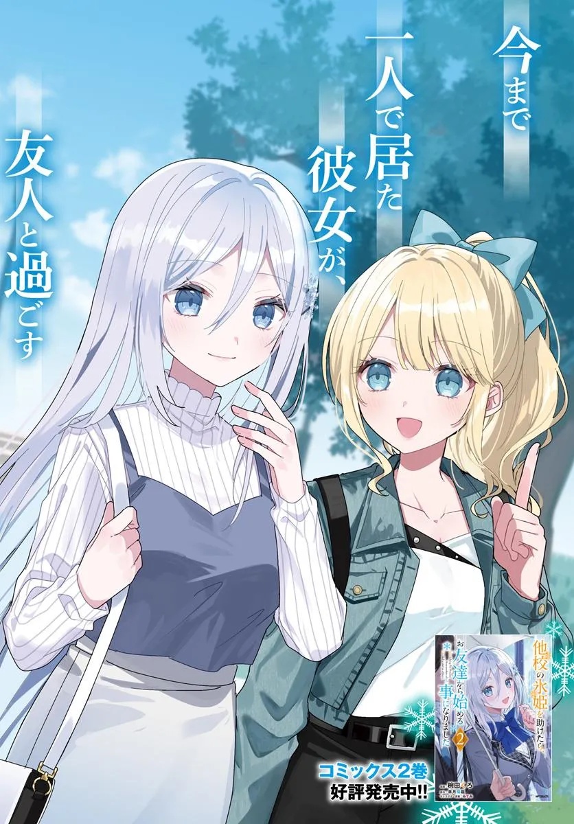 Takou no Koori Hime o Tasuketara, Otomodachi kara Hajimeru Koto ni Narimashita Chap 11.1 - Next Chap 12.1