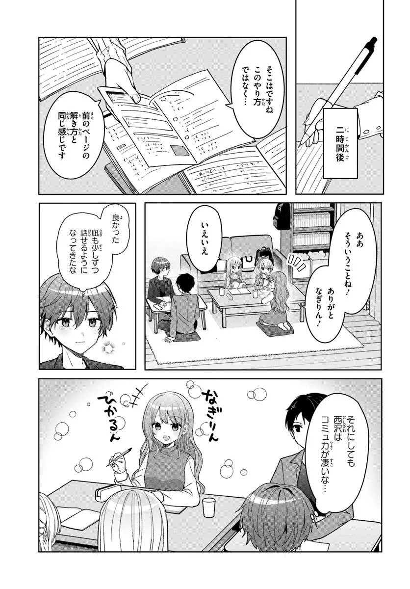 Takou no Koori Hime o Tasuketara, Otomodachi kara Hajimeru Koto ni Narimashita Chap 11.1 - Next Chap 12.1