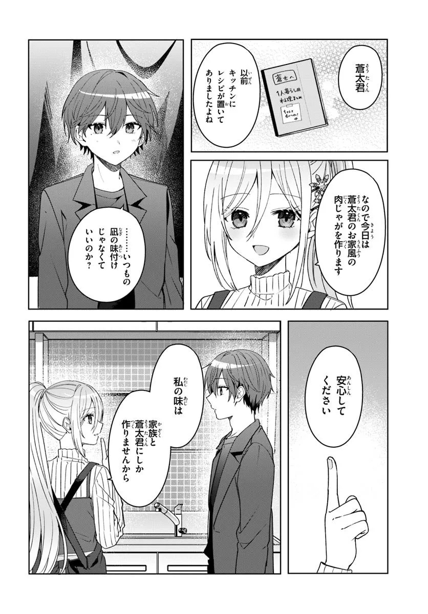 Takou no Koori Hime o Tasuketara, Otomodachi kara Hajimeru Koto ni Narimashita Chap 11.1 - Next Chap 12.1