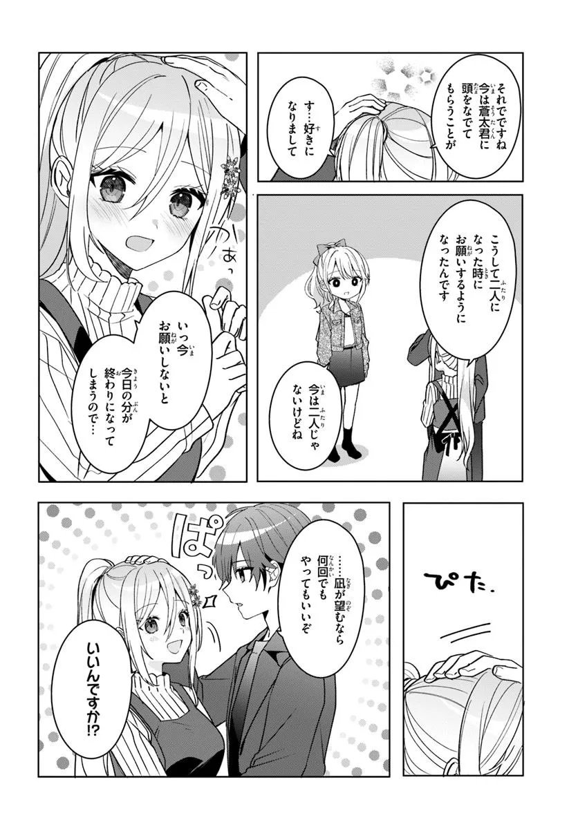 Takou no Koori Hime o Tasuketara, Otomodachi kara Hajimeru Koto ni Narimashita Chap 11.2 - Next Chap 12.2