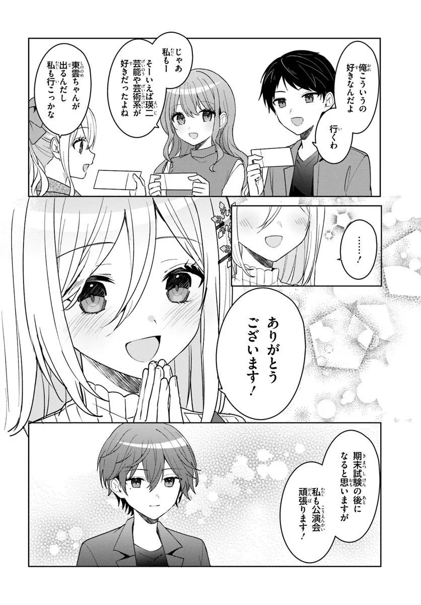 Takou no Koori Hime o Tasuketara, Otomodachi kara Hajimeru Koto ni Narimashita Chap 11.2 - Next Chap 12.2