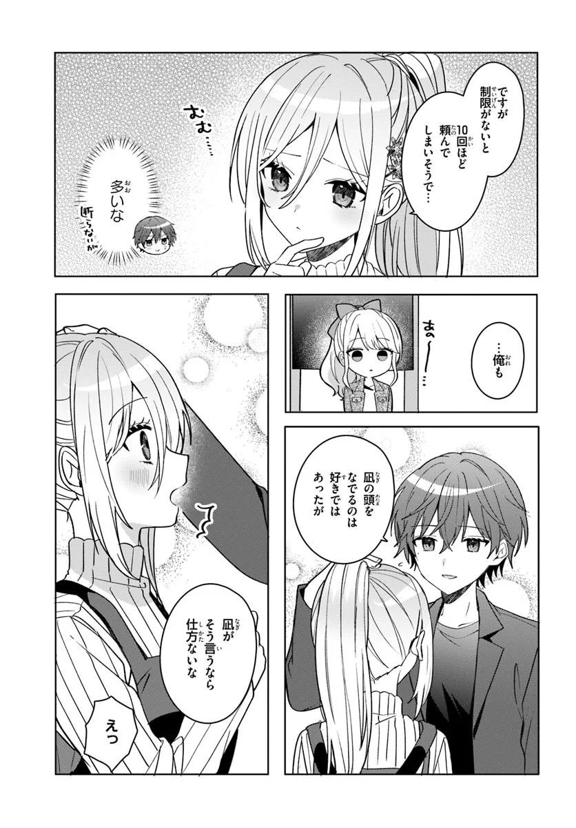 Takou no Koori Hime o Tasuketara, Otomodachi kara Hajimeru Koto ni Narimashita Chap 11.2 - Next Chap 12.2