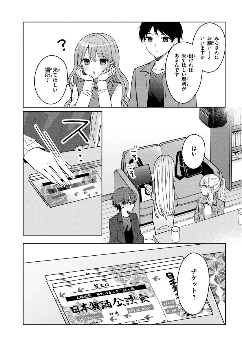 Takou no Koori Hime o Tasuketara, Otomodachi kara Hajimeru Koto ni Narimashita Chap 11.2 - Next Chap 12.2