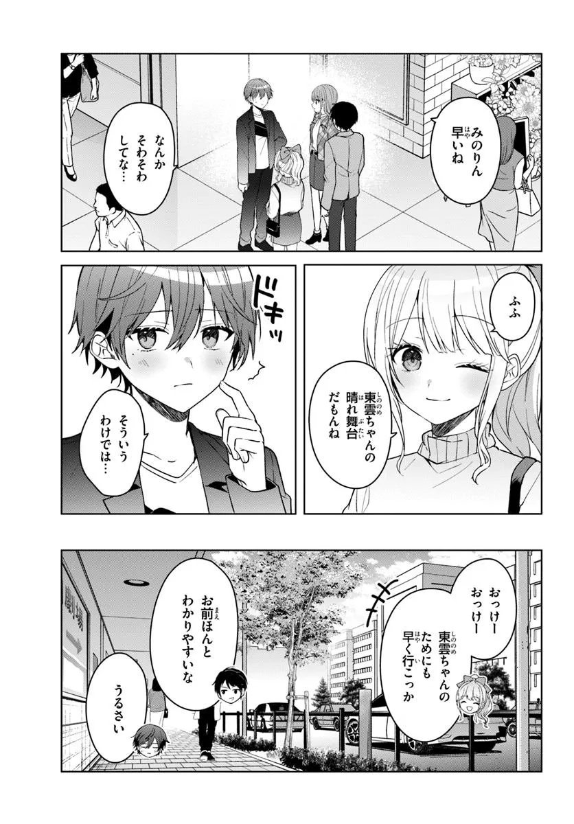Takou no Koori Hime o Tasuketara, Otomodachi kara Hajimeru Koto ni Narimashita Chap 12.1 - Next Chap 13.1