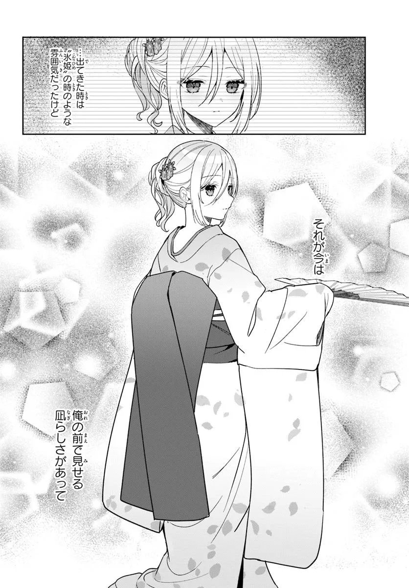 Takou no Koori Hime o Tasuketara, Otomodachi kara Hajimeru Koto ni Narimashita Chap 12.2 - Next Chap 13.2
