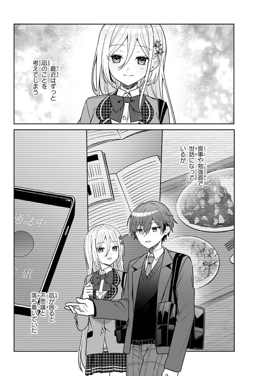 Takou no Koori Hime o Tasuketara, Otomodachi kara Hajimeru Koto ni Narimashita Chap 12.2 - Next Chap 13.2