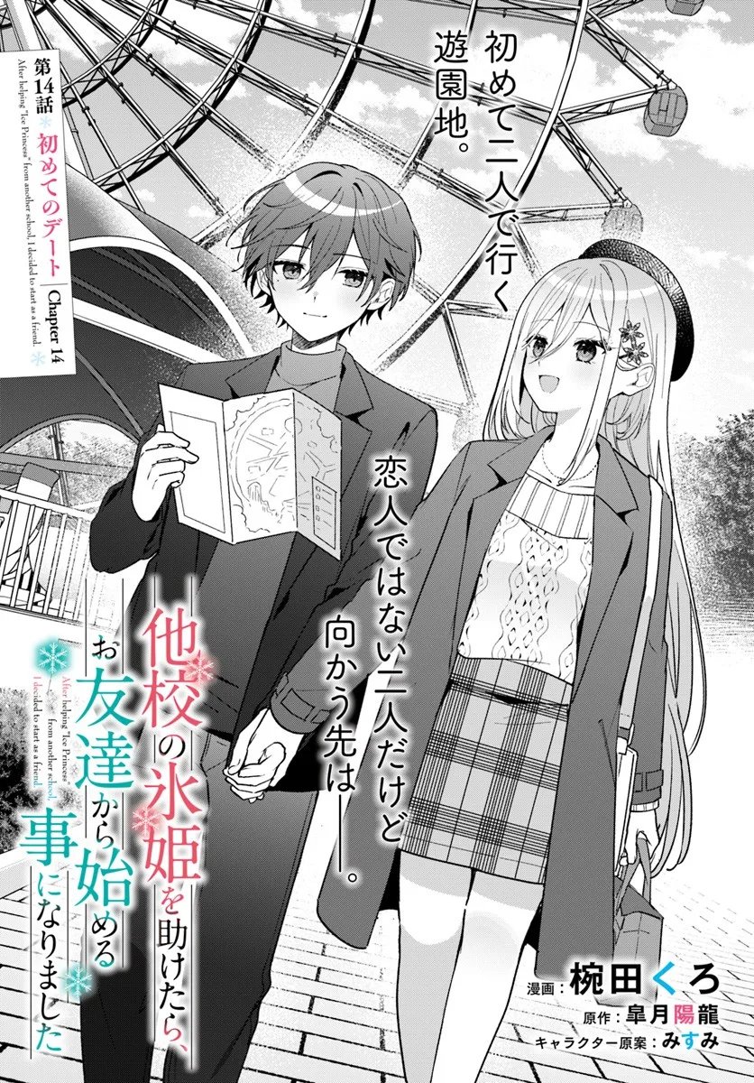 Takou no Koori Hime o Tasuketara, Otomodachi kara Hajimeru Koto ni Narimashita Chap 14.1 - Next Chap 15.1