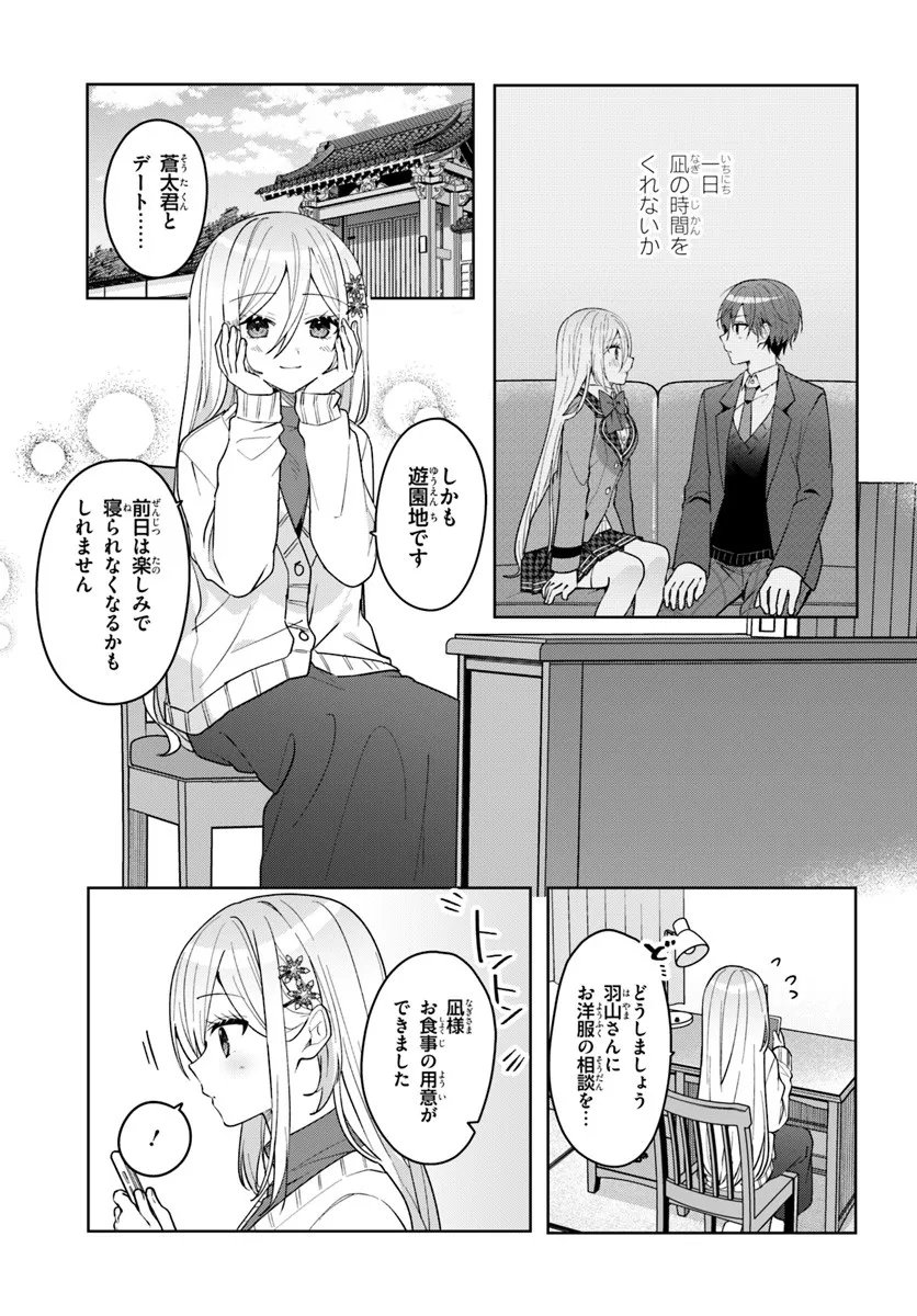 Takou no Koori Hime o Tasuketara, Otomodachi kara Hajimeru Koto ni Narimashita Chap 14.1 - Next Chap 15.1