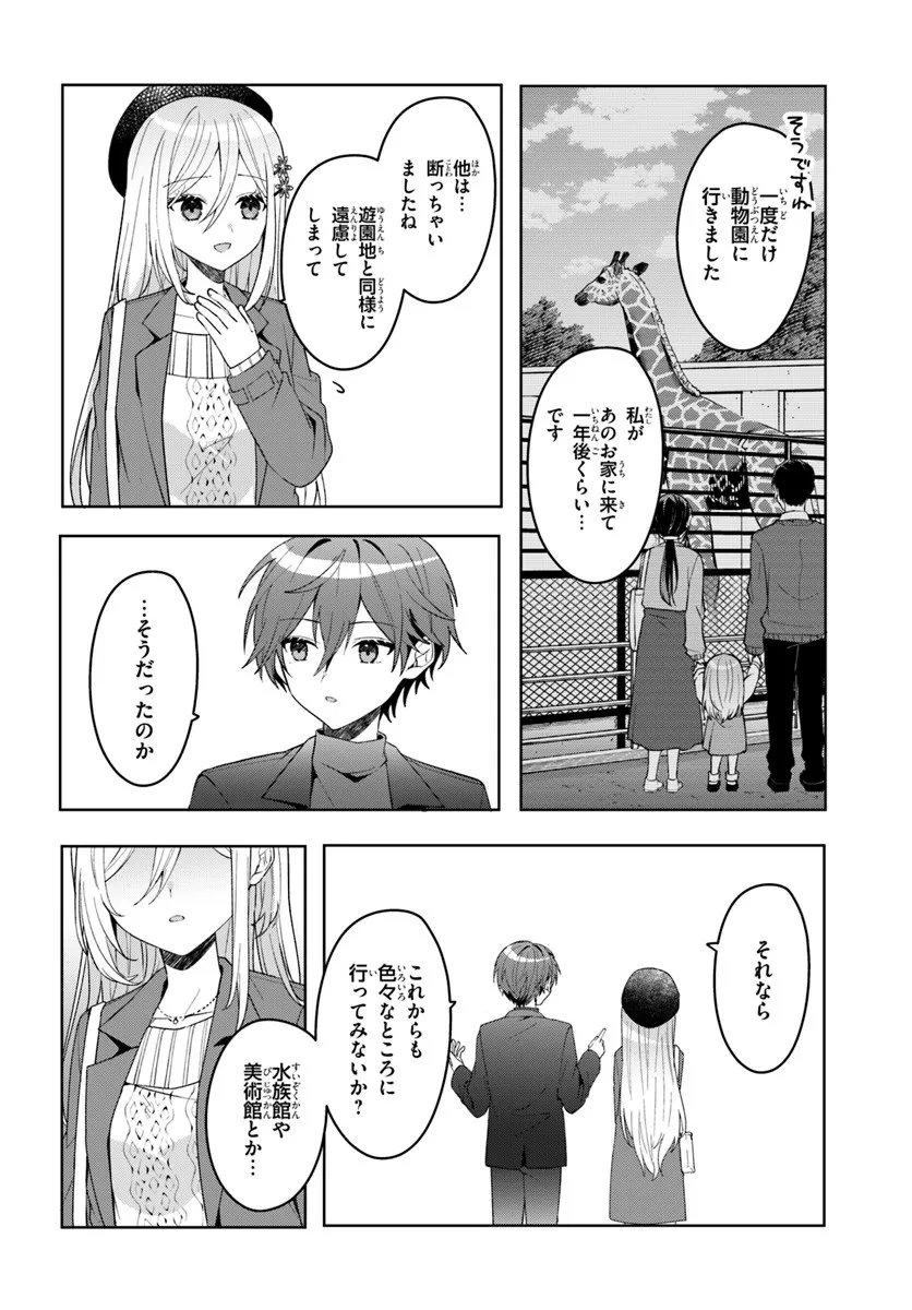 Takou no Koori Hime o Tasuketara, Otomodachi kara Hajimeru Koto ni Narimashita Chap 14.1 - Next Chap 15.1