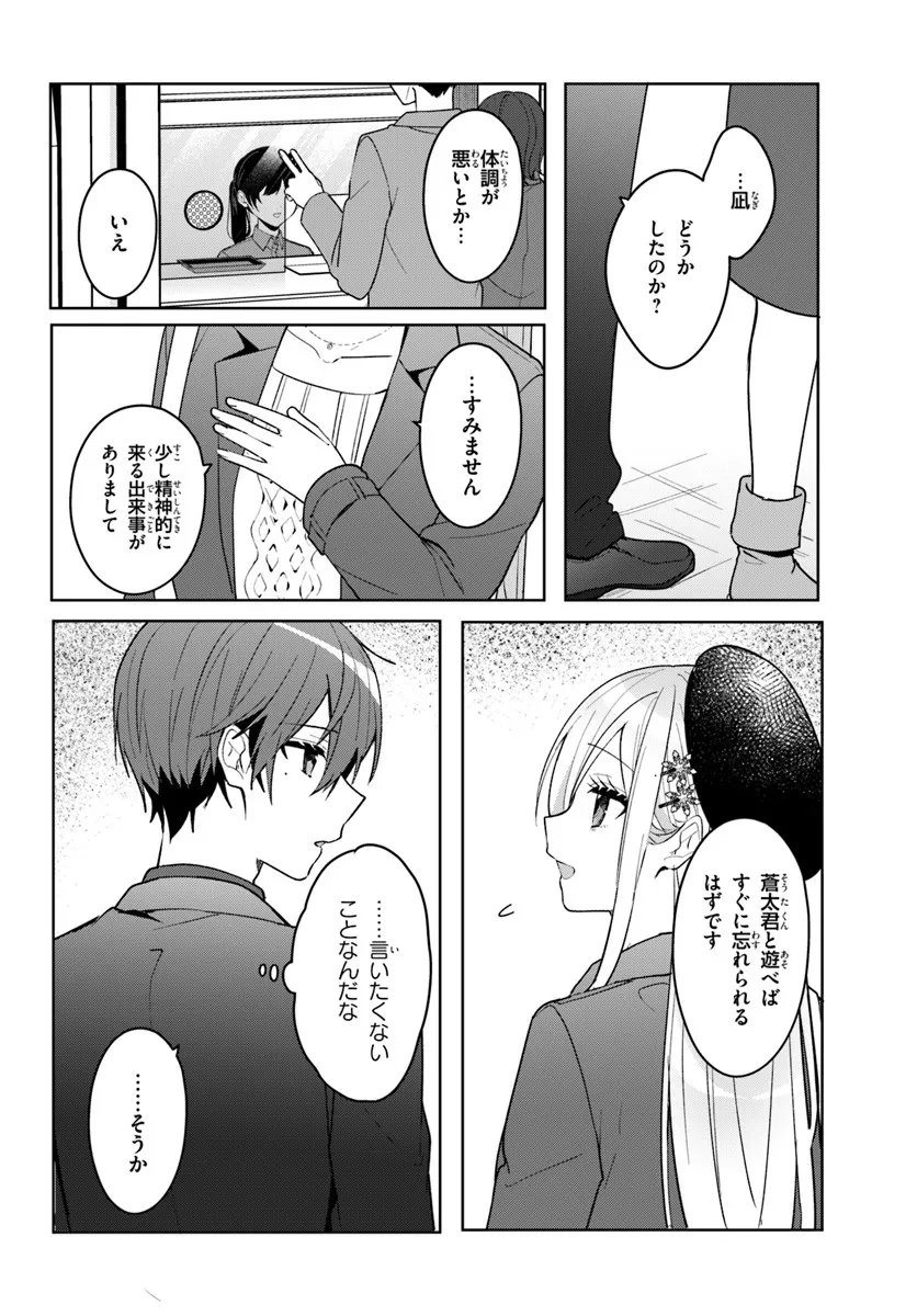 Takou no Koori Hime o Tasuketara, Otomodachi kara Hajimeru Koto ni Narimashita Chap 14.1 - Next Chap 15.1