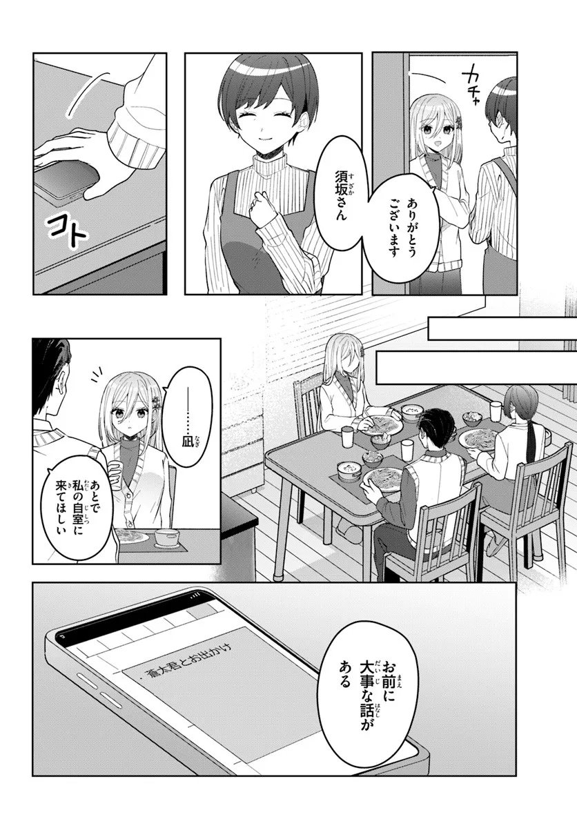 Takou no Koori Hime o Tasuketara, Otomodachi kara Hajimeru Koto ni Narimashita Chap 14.1 - Next Chap 15.1