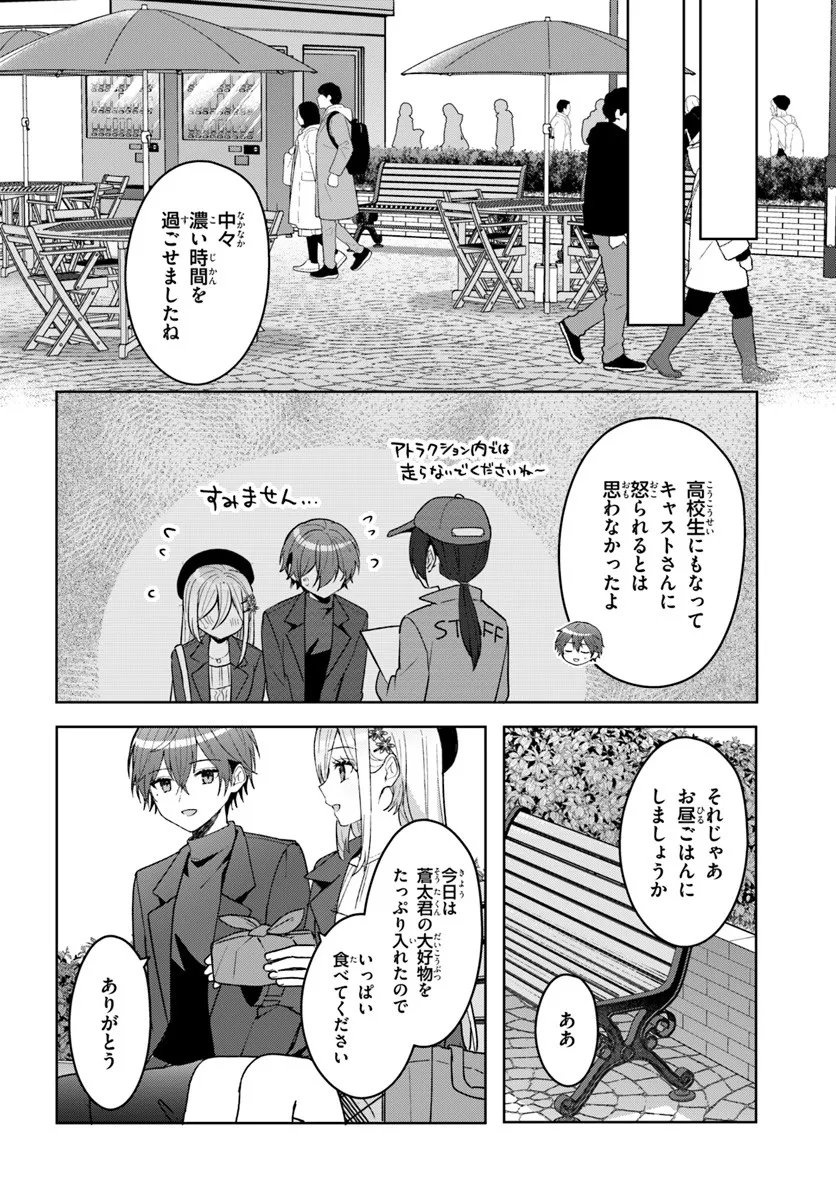 Takou no Koori Hime o Tasuketara, Otomodachi kara Hajimeru Koto ni Narimashita Chap 14.2 - Next Chap 15.2