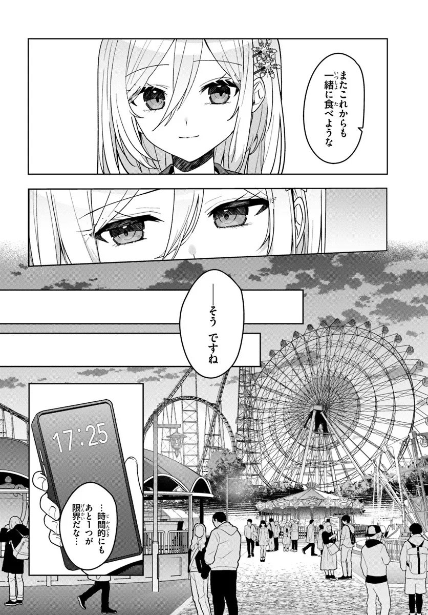 Takou no Koori Hime o Tasuketara, Otomodachi kara Hajimeru Koto ni Narimashita Chap 14.2 - Next Chap 15.2