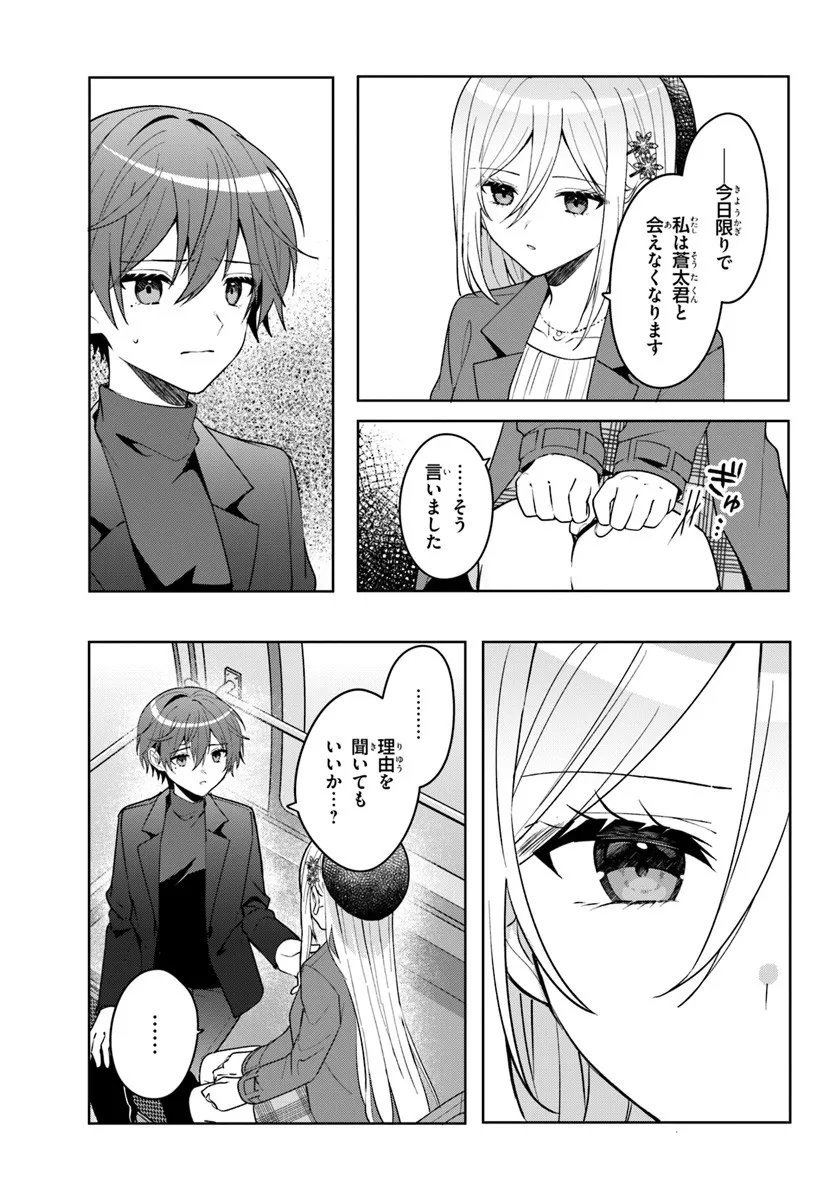 Takou no Koori Hime o Tasuketara, Otomodachi kara Hajimeru Koto ni Narimashita Chap 15.1 - Next Chap 16.1