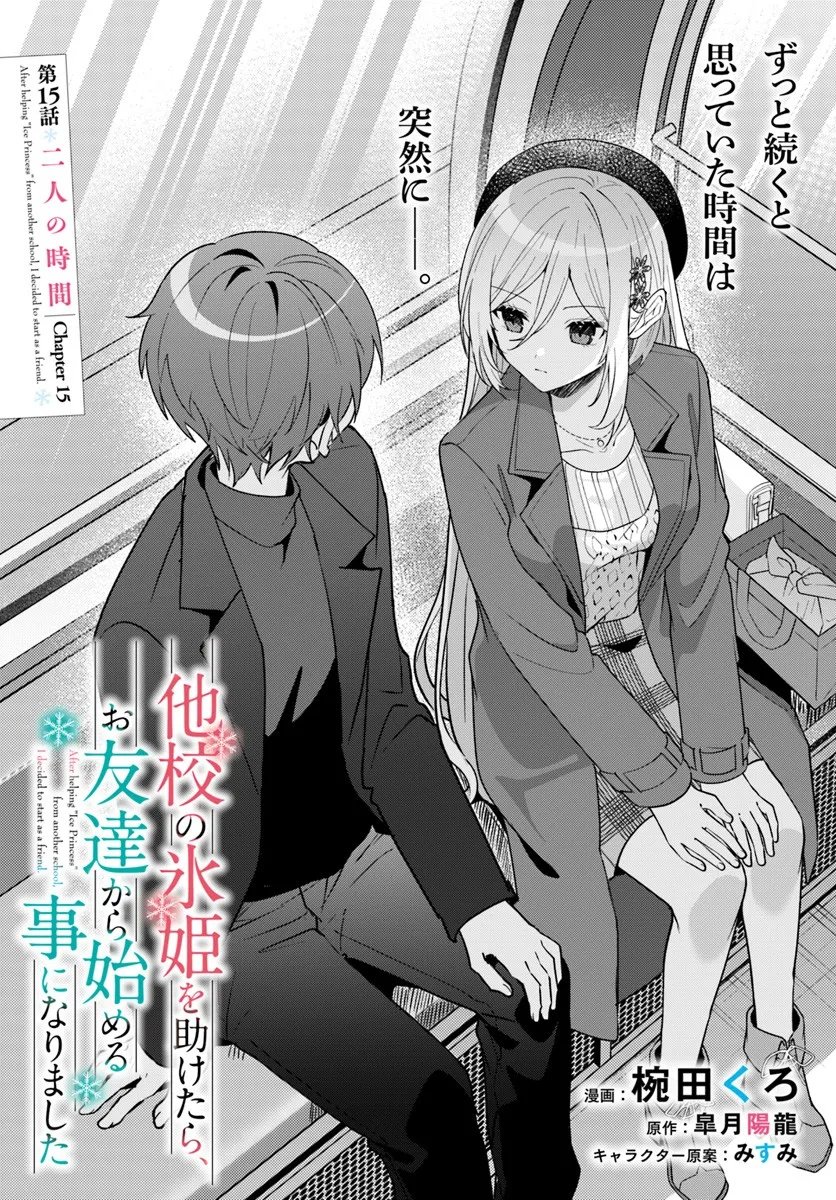Takou no Koori Hime o Tasuketara, Otomodachi kara Hajimeru Koto ni Narimashita Chap 15.1 - Next Chap 16.1