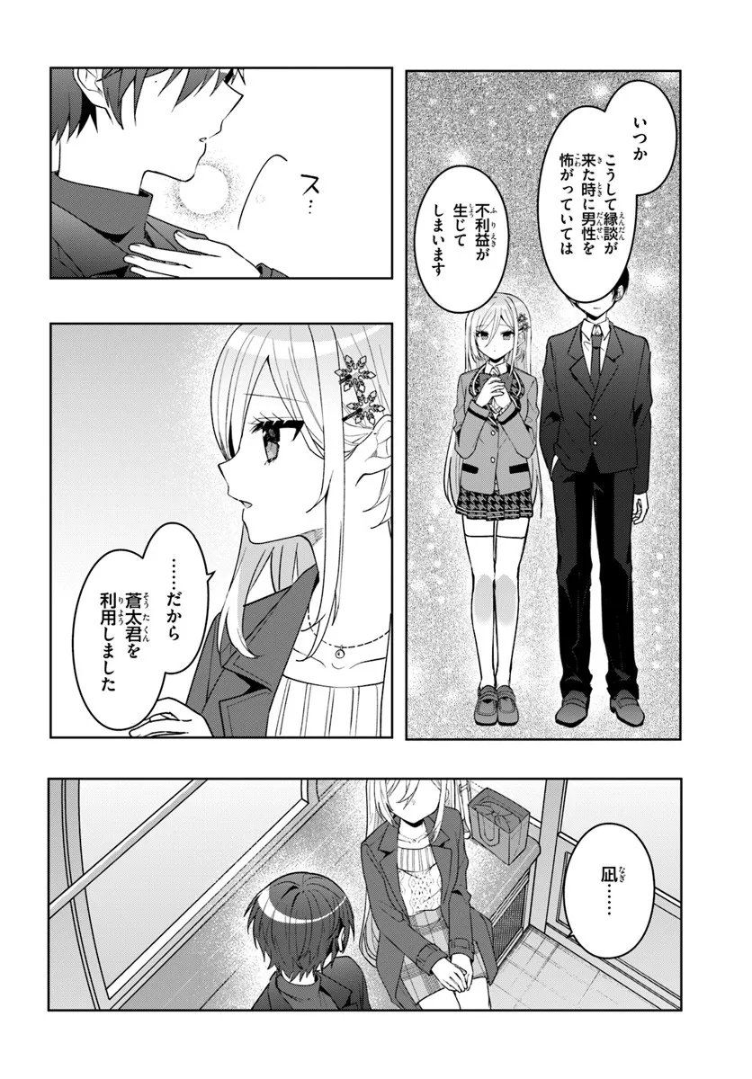 Takou no Koori Hime o Tasuketara, Otomodachi kara Hajimeru Koto ni Narimashita Chap 15.1 - Next Chap 16.1