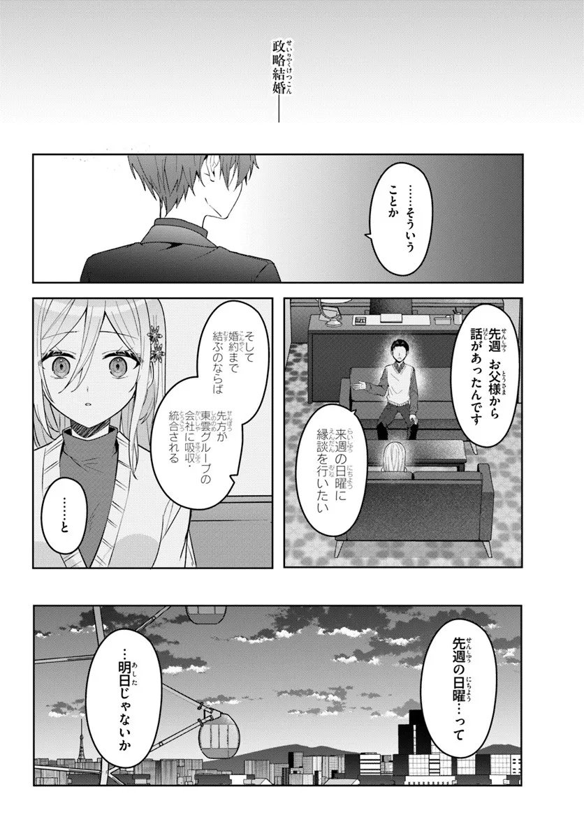 Takou no Koori Hime o Tasuketara, Otomodachi kara Hajimeru Koto ni Narimashita Chap 15.1 - Next Chap 16.1