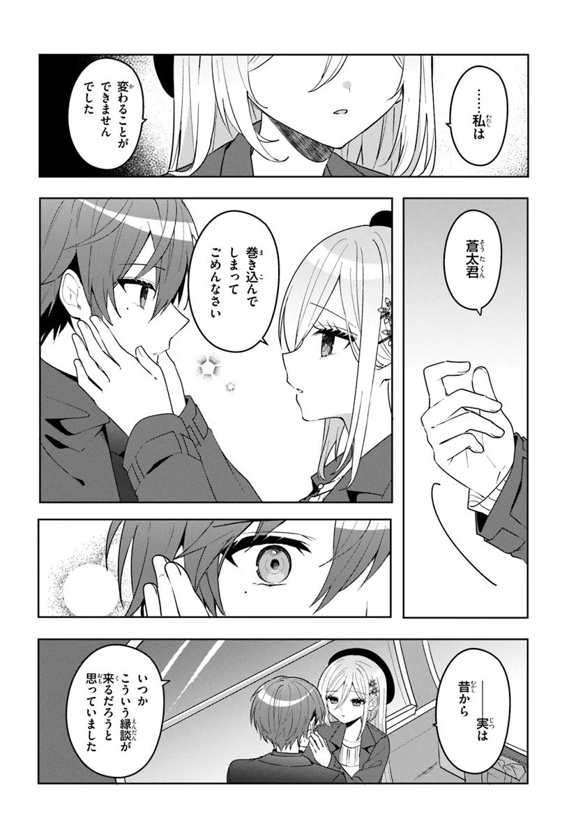 Takou no Koori Hime o Tasuketara, Otomodachi kara Hajimeru Koto ni Narimashita Chap 15.1 - Next Chap 16.1