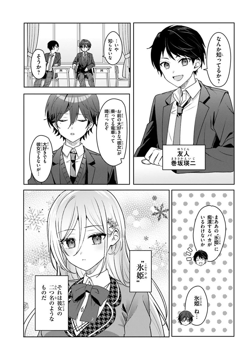 Takou no Koori Hime o Tasuketara, Otomodachi kara Hajimeru Koto ni Narimashita Chap 1.1 - Next Chap 2.1