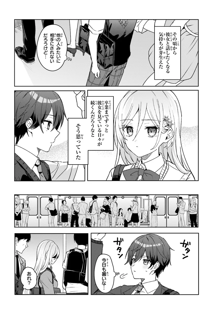 Takou no Koori Hime o Tasuketara, Otomodachi kara Hajimeru Koto ni Narimashita Chap 1.1 - Next Chap 2.1