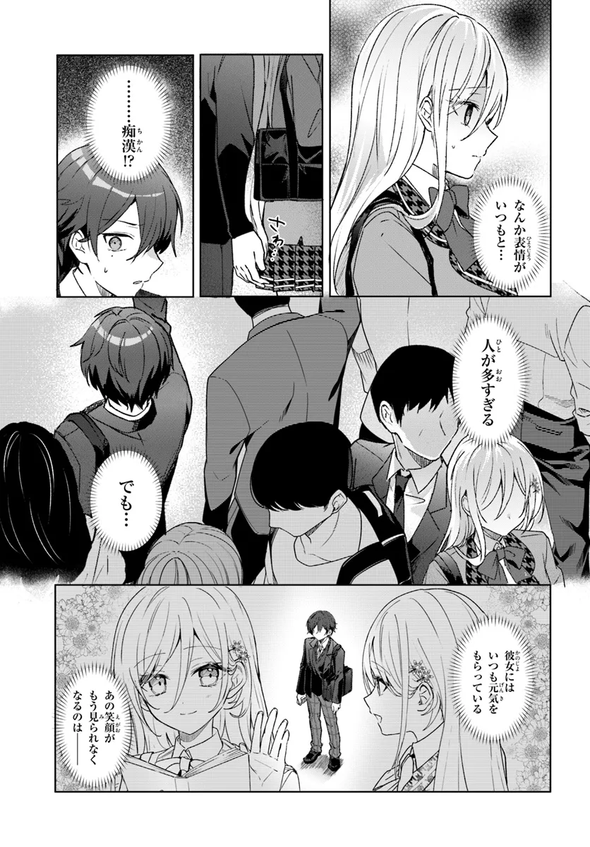 Takou no Koori Hime o Tasuketara, Otomodachi kara Hajimeru Koto ni Narimashita Chap 1.1 - Next Chap 2.1