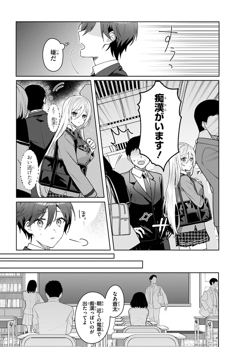 Takou no Koori Hime o Tasuketara, Otomodachi kara Hajimeru Koto ni Narimashita Chap 1.1 - Next Chap 2.1