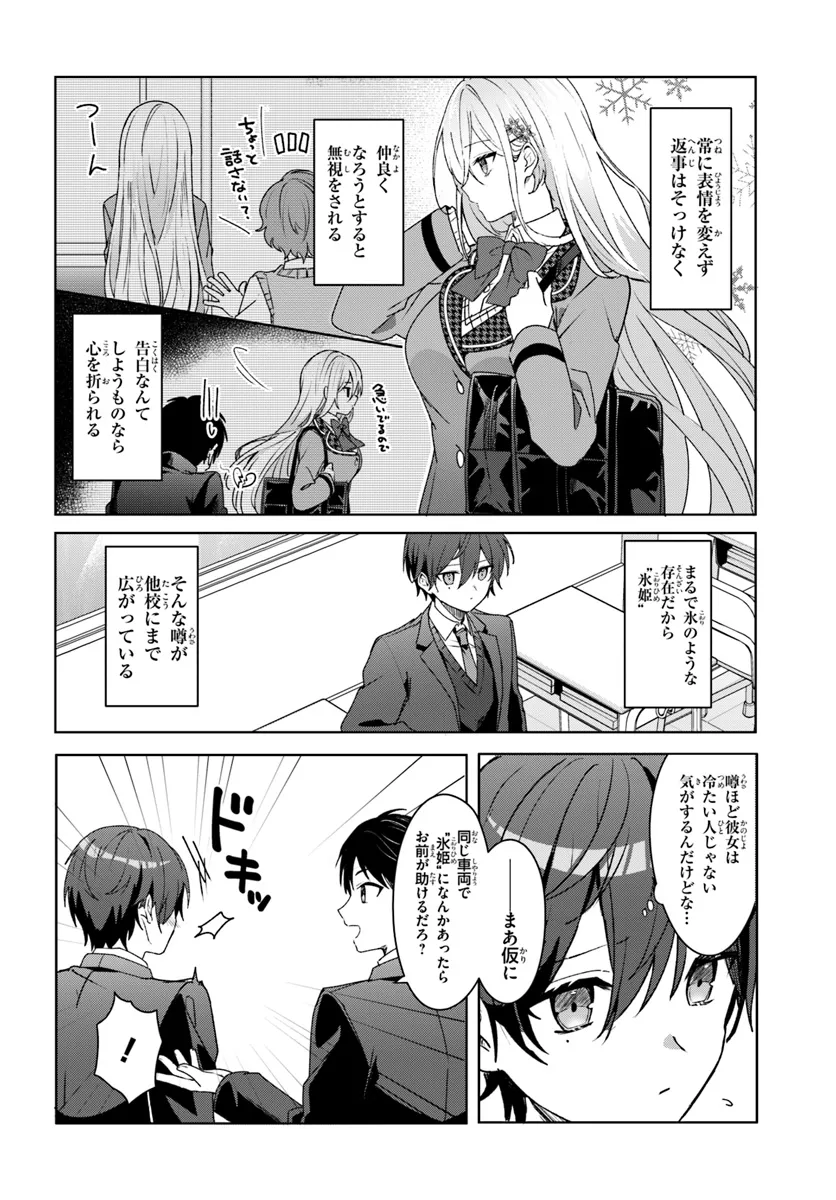 Takou no Koori Hime o Tasuketara, Otomodachi kara Hajimeru Koto ni Narimashita Chap 1.1 - Next Chap 2.1
