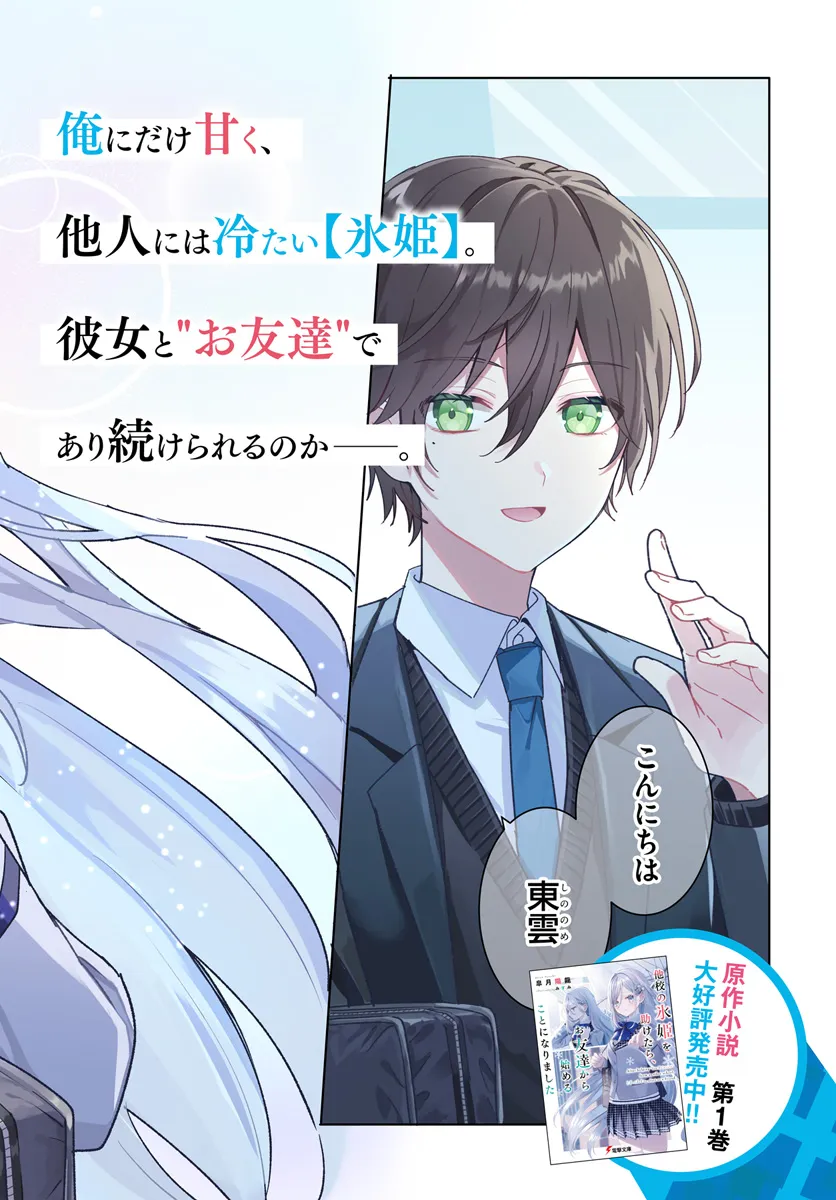 Takou no Koori Hime o Tasuketara, Otomodachi kara Hajimeru Koto ni Narimashita Chap 1.1 - Next Chap 2.1