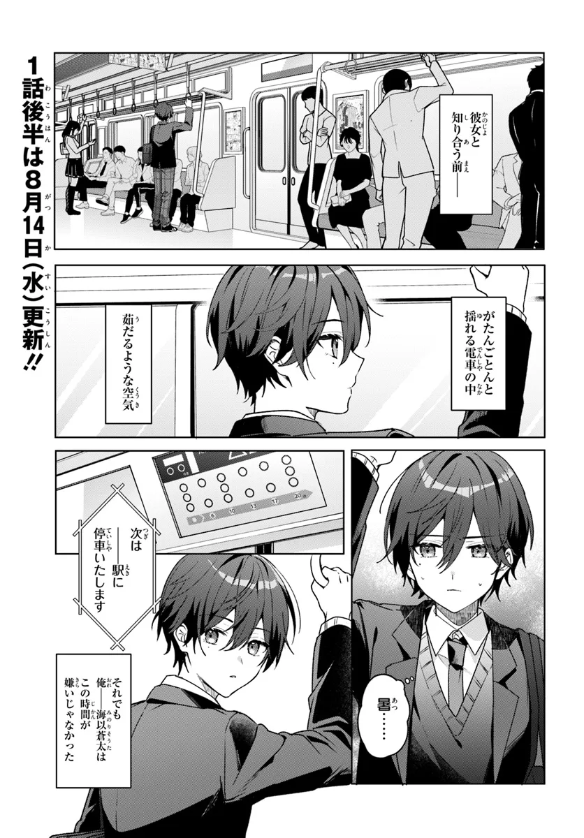Takou no Koori Hime o Tasuketara, Otomodachi kara Hajimeru Koto ni Narimashita Chap 1.1 - Next Chap 2.1