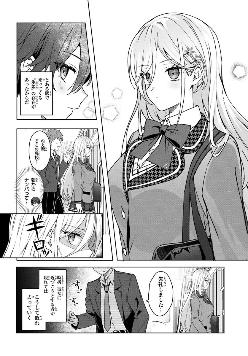 Takou no Koori Hime o Tasuketara, Otomodachi kara Hajimeru Koto ni Narimashita Chap 1.1 - Next Chap 2.1